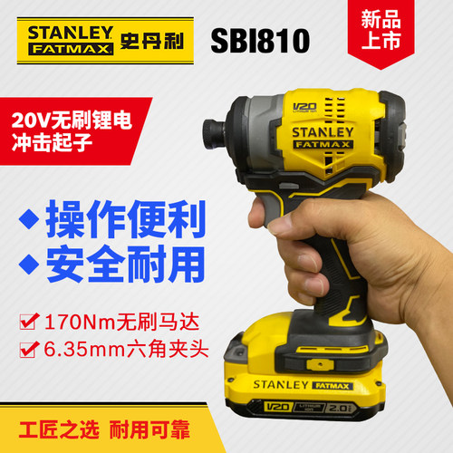 史丹利锂电池20V无刷170N充电式冲击电动起子机螺丝刀批SBI810D2K