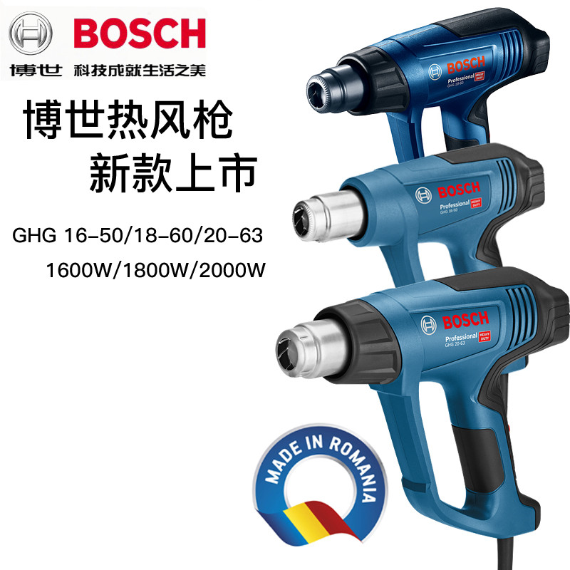 博世GHG16-50热风枪GHG20-63电动烤枪600-3汽车贴膜用数显调温