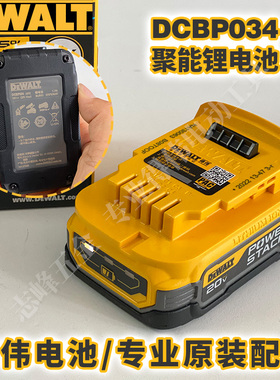 得伟刀片电池20V聚能锂电池原装正品紧凑动力升级革新性DCBP034