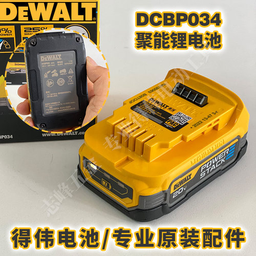 得伟刀片电池20V聚能锂电池原装正品紧凑动力升级革新性DCBP034