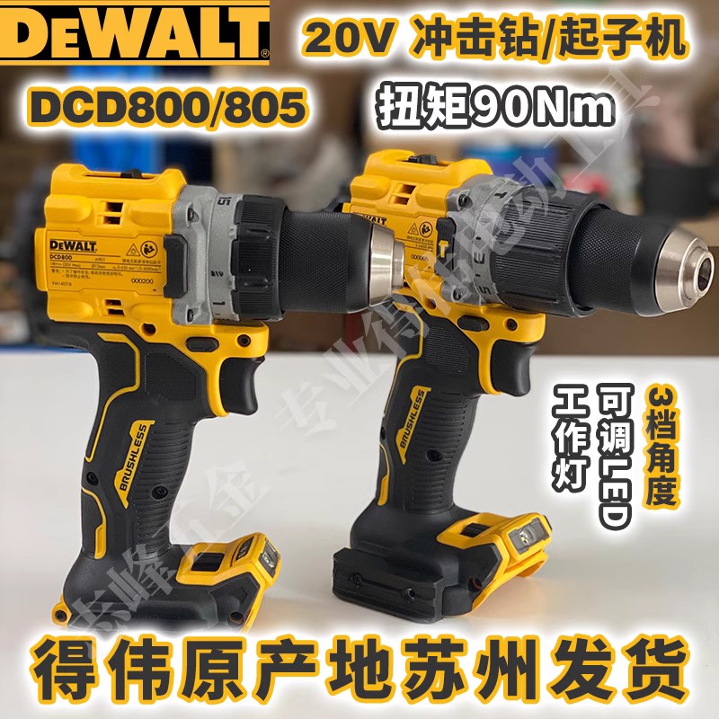 得伟DCD800锂电钻DCD805