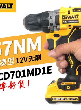 正品得伟DCD701MD1E无刷充电钻多功能电动螺丝刀12V锂电起子机