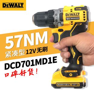 正品得伟DCD701MD1E无刷充电钻多功能电动螺丝刀12V锂电起子机