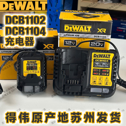 DEWALT得伟DCB1104原装充电器替代115锂电池充电器DCB1102替代112