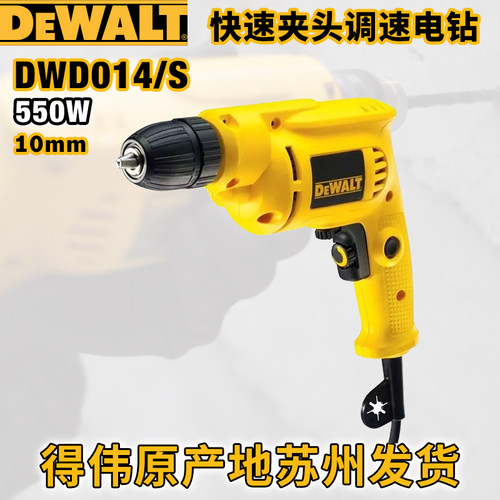 得伟DWD014手电钻550W无级变速10mm夹头手枪钻正反转电动工具014S