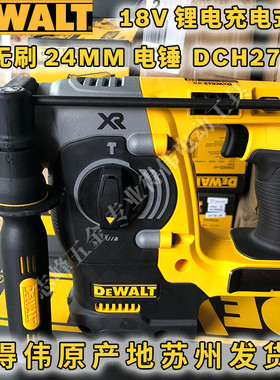 得伟DCH273KN锂电无刷电锤捷克进口24mm充电式三功能电锤253升级