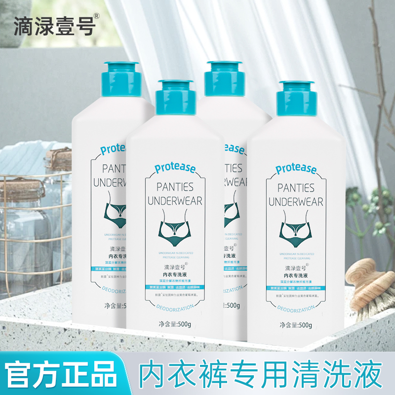 滴渌壹号内衣专洗液贴身衣物洗衣液女士抗菌除螨祛血渍污渍500g*2
