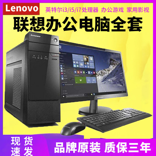 二手电脑台式联想全套i3i5i7主机
