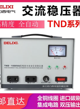 德力西单相交流稳压器TND-500VA电脑冰箱小家电专用KW0.511.53515