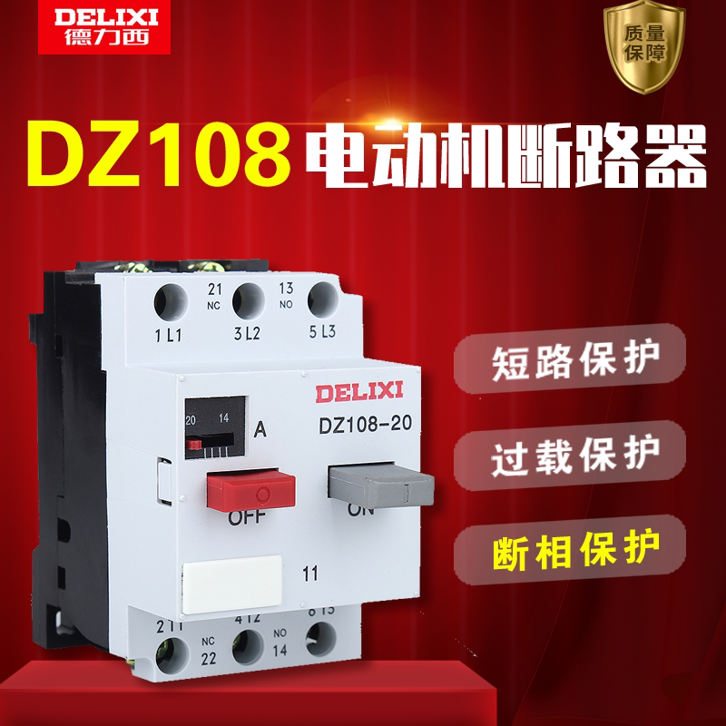 德力西电机保护型塑壳断路器 dz108-20/11可调节电流马达空气开关