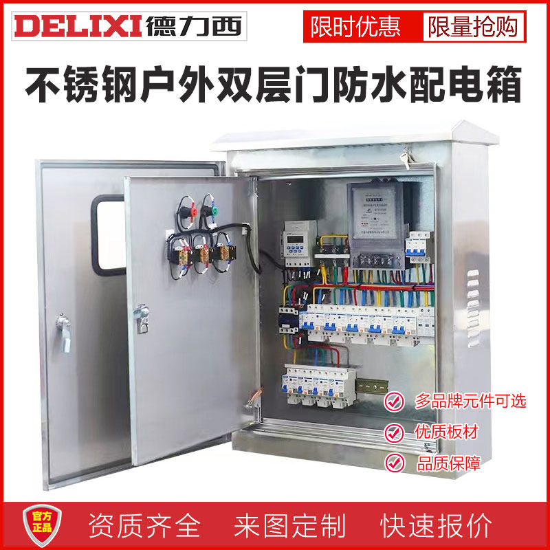 低压配电柜不锈钢户外电源控制箱