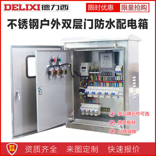 低压配电柜不锈钢户外电源控制箱