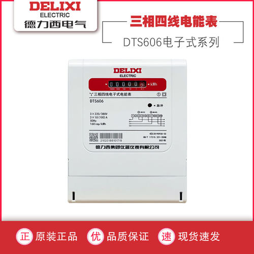 德力西三相四线电子式电度表DTS606脉冲电表380V能能火表工业仪器