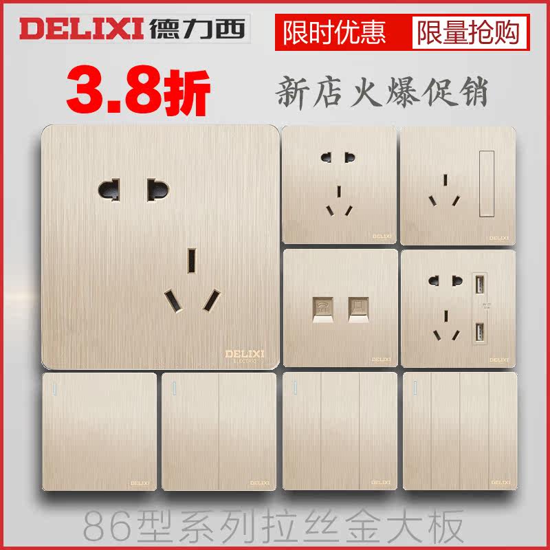德力西拉丝金大面板开关插座家用五孔usb插座86墙壁单双控123空调