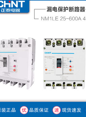 正泰昆仑漏电断路器NM1LE-125S4300A160S250S400S630S保护电闸4P