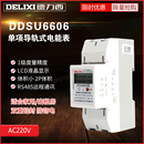 20A40A电表 DDSU6606单相电子式 电能表220V电度表家用出租房导轨式