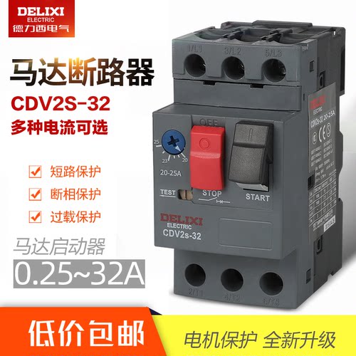 保护断路电机器德力西热保护