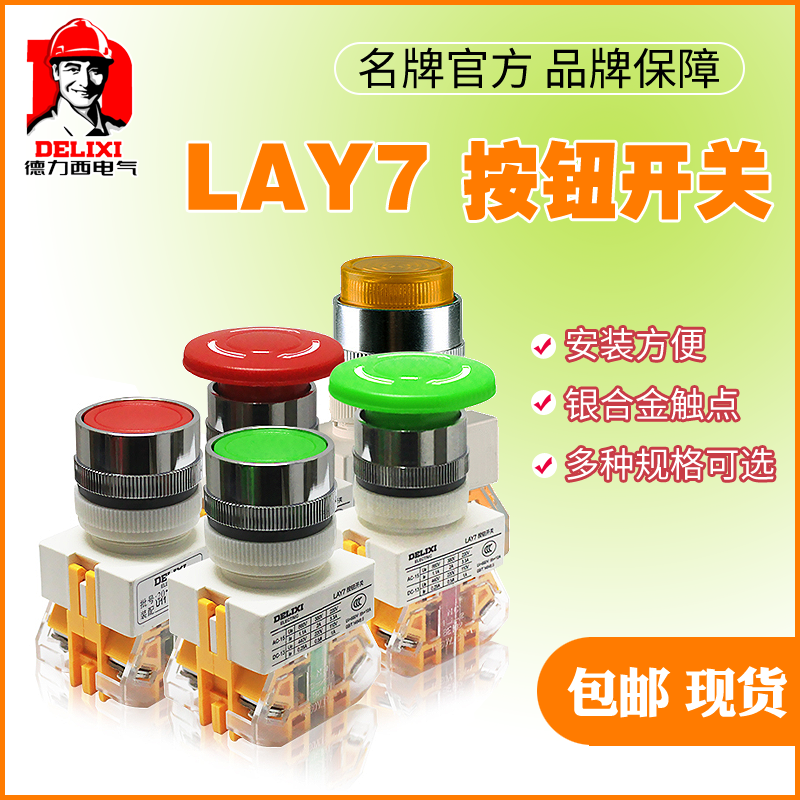 德力西黑色自锁带灯按钮急停自复