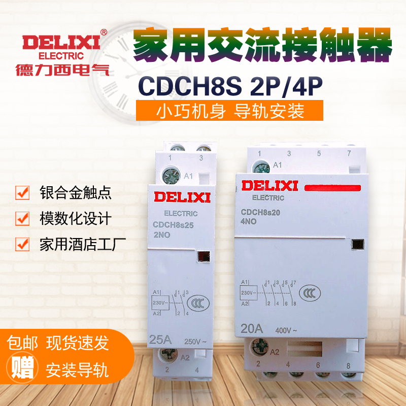 德力西家用建筑交流接触器CDCH8S大电流继电器 25A4063AC220VNCH8