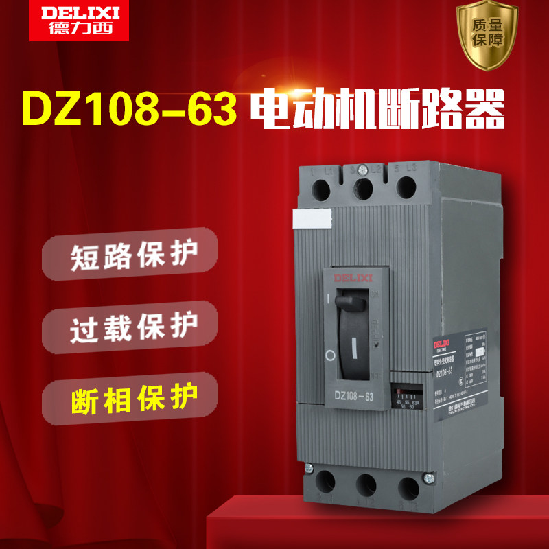 德力西电动机50a可调节保护器