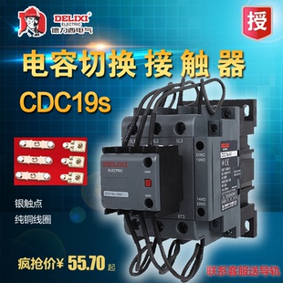 德力西电容切换式交流接触器CDC19S-253263952163AC220V380VCJ19