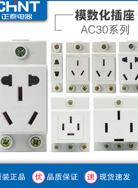 正泰模数化插座dz47x23五孔10A5孔16AC30导轨式配电箱二三四插板