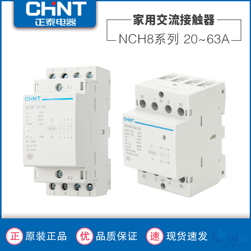 家用建筑交流接触器正泰220V