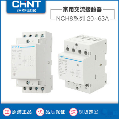 正泰家用建筑交流接触器NCH8S大电流继电器 25A4063AC220VCDCH8