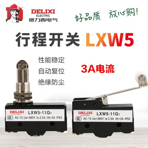 德力西行程开关LXW5-11D1自动复位限位开关滚轮MQN12G123微动小型