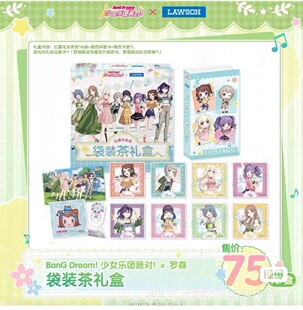 现货包邮 BanG Dream! 少女乐团派对×罗森联动茶礼盒全新未拆封