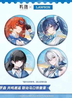 鸣潮x罗森联名马口铁徽章 共鸣邂逅联动角色吧唧周边