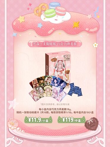 正品代购 无限暖暖罗森联名周边巧克力燕麦脆