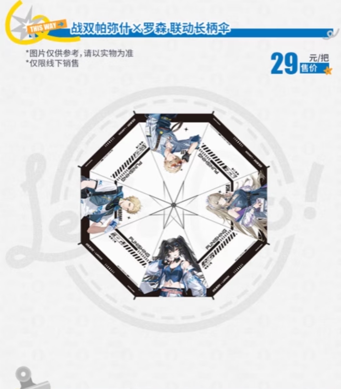 战双帕弥什透明长柄雨伞