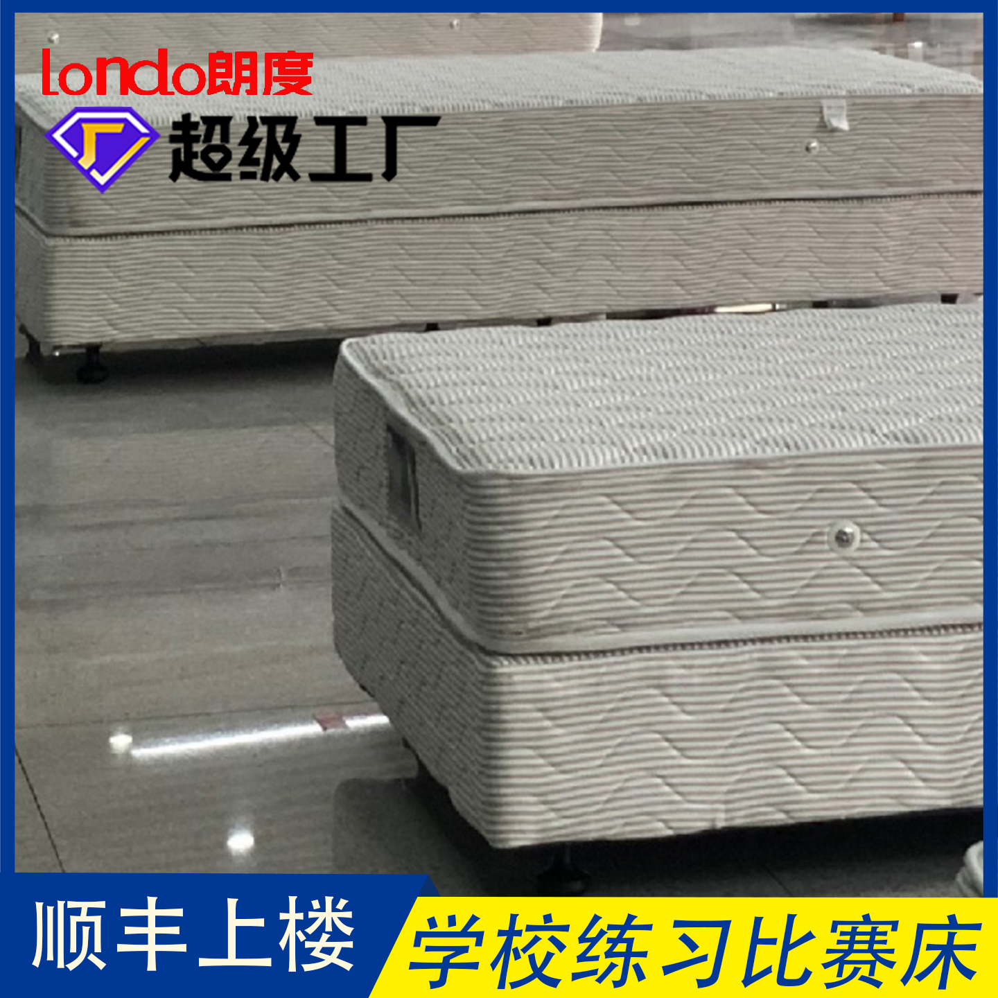 酒店学校实训比赛床床垫