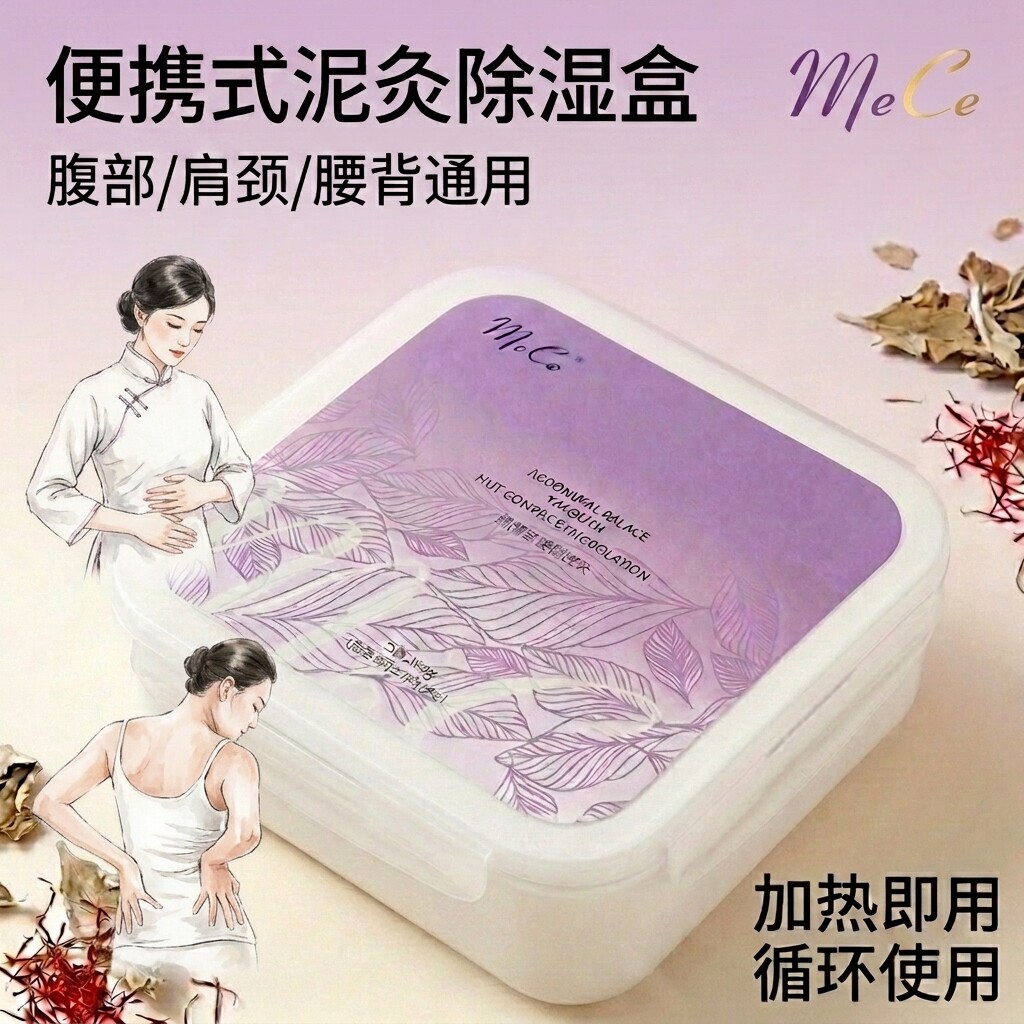 MeCe草本泥灸中草药祛湿排寒泥膏