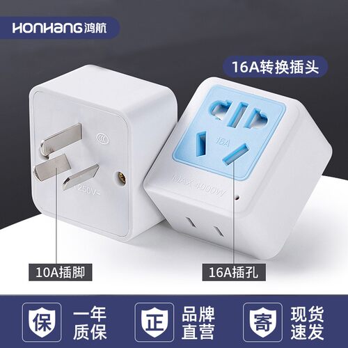 10a转16a空调插座转换头