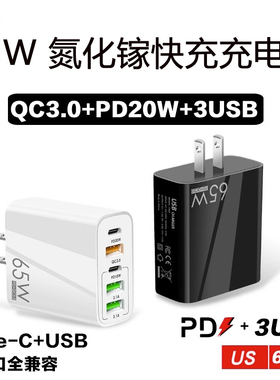 65W氮化镓充电器快充头美版港版插座充电插头Typec接口iPad手机