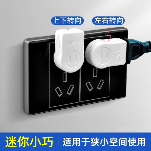 插座转向超薄扁平插头转向器