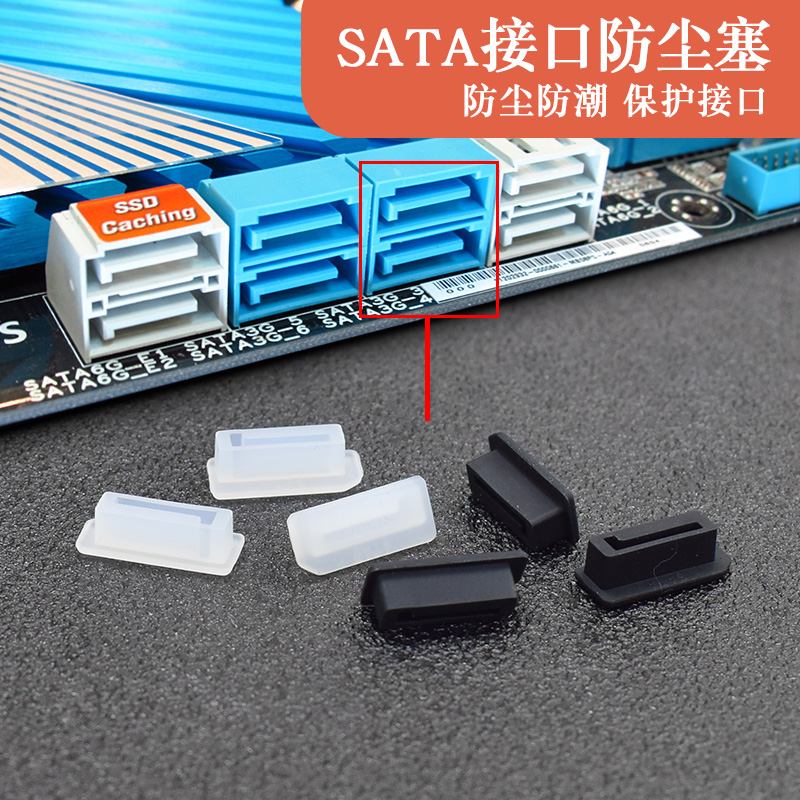 SATA2.0防尘塞封口塞保护套