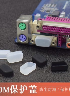 COM接口防尘塞保护盖主板电脑打印机RS232连接线DB9公头HDB15护套
