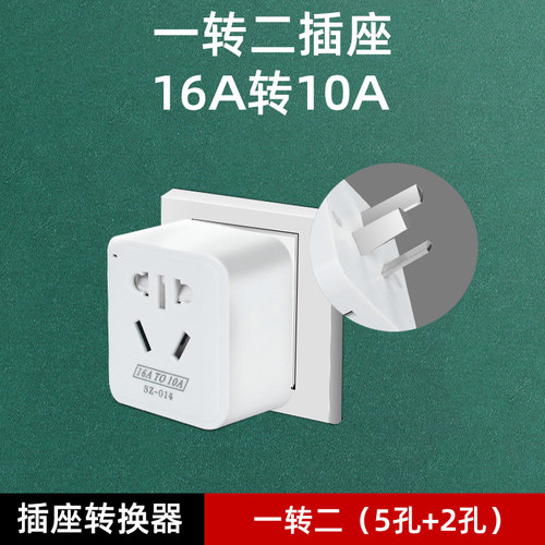 16安三孔大功率转换插头