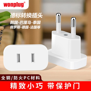 万浦德标转换插头泰国韩国插座旅行巴厘岛德国法国出国插头转换器
