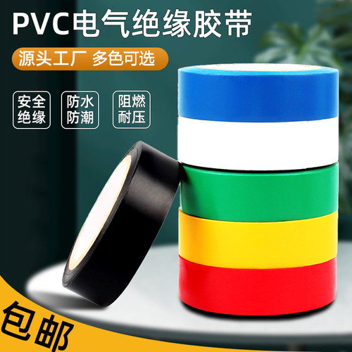 电工绝缘胶布PVC防水高粘性