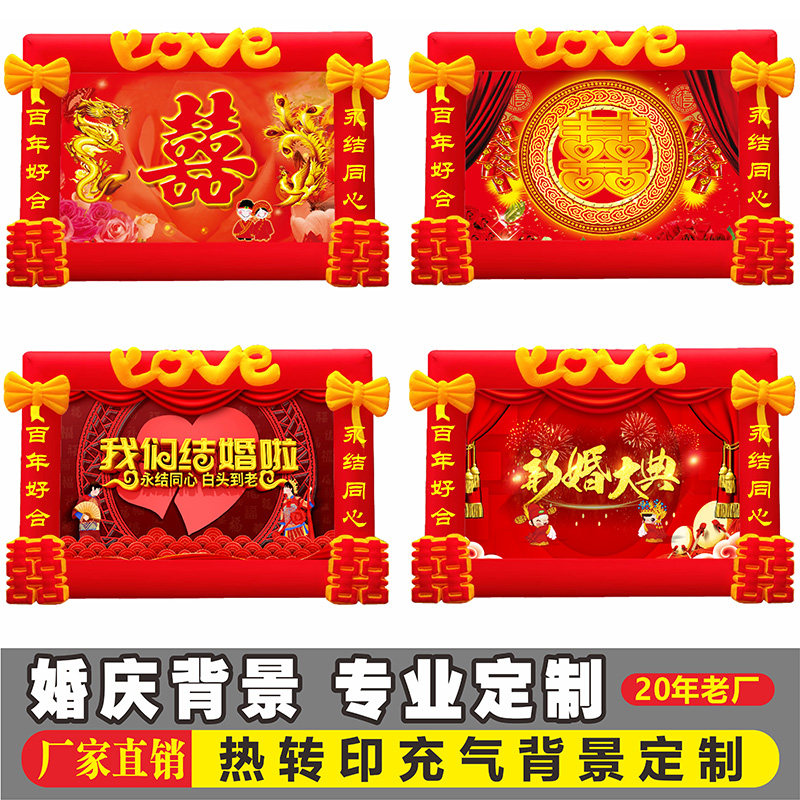 新款充气舞台背景墙 婚庆拱门结婚喜字背景婚礼牌坊彩虹门气模