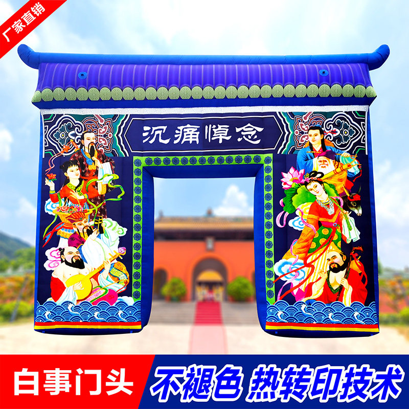 新款白事拱门 充气丧事拱门门亭气模 白喜事灵棚发光灵堂牌坊布置