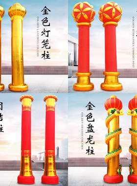 开业团结柱充气立柱拱门 红白喜事盘龙灯笼立柱 婚庆庆典充气柱子