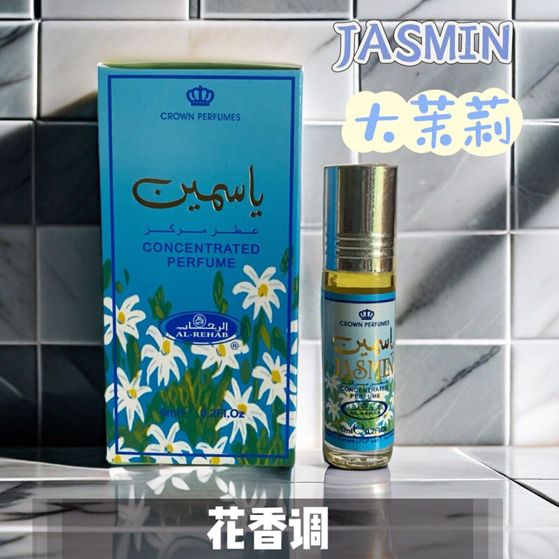 迪拜香精Al-Rehab大茉莉香水精油花香调JASMIN中性香男女波斯菊