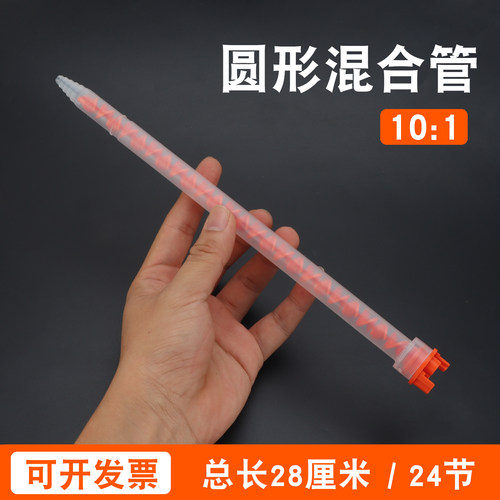 普辰AB胶混合器10:1岩板石英材250ML搅拌胶嘴490ML24节圆形4:1 - 封面