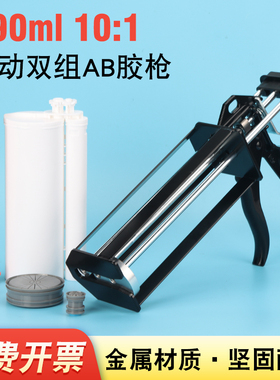 490ML10:1金属胶枪打回天1830可赛新TS828普莱克斯MA420 胶水胶枪