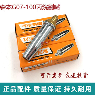 森本G07-30/100丙烷割嘴火焰切割气割嘴分体式煤气液化气梅花割咀